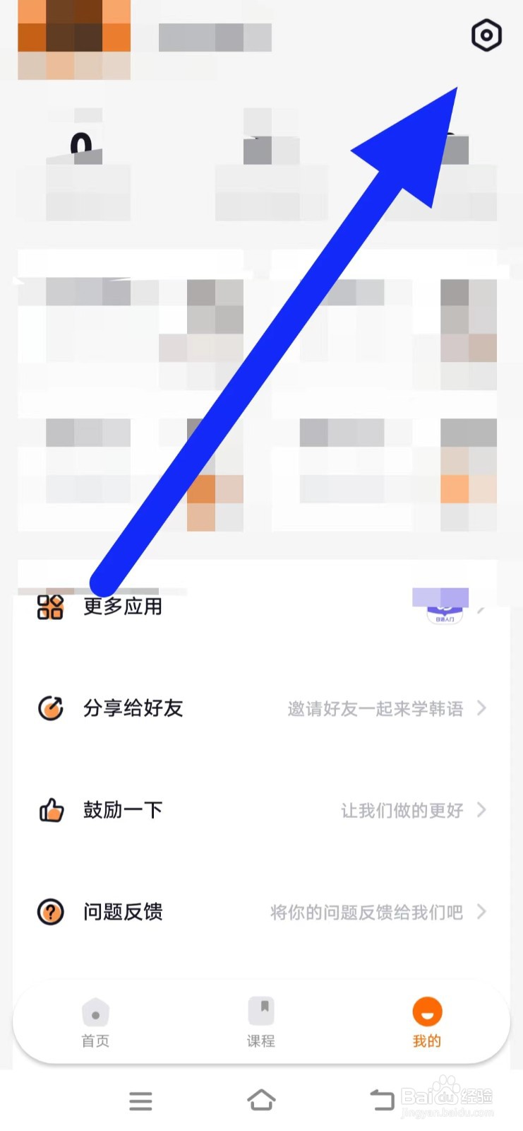 冲鸭韩语怎么查看隐私政策