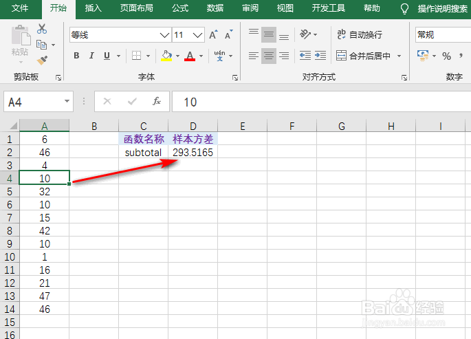 excel中subtotal函数求取样本方差