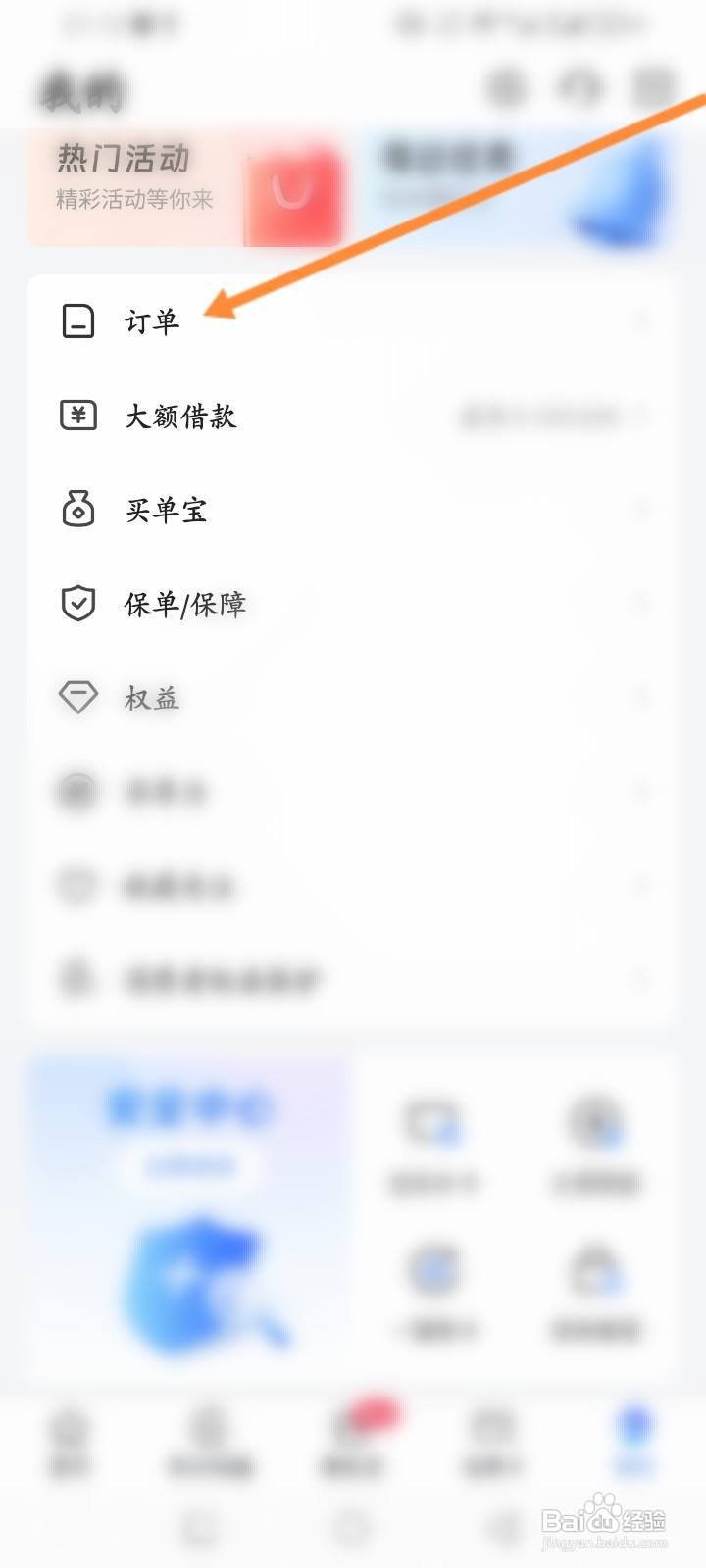 买单吧软件怎么查看历史订单记录