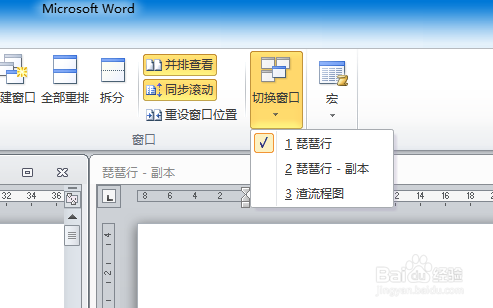 如何在word中同步查看和比较文档