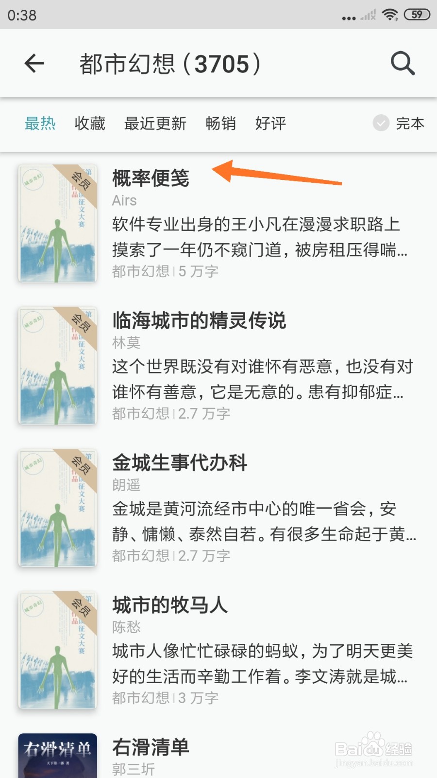 豆瓣阅读中怎么查看概率便笺