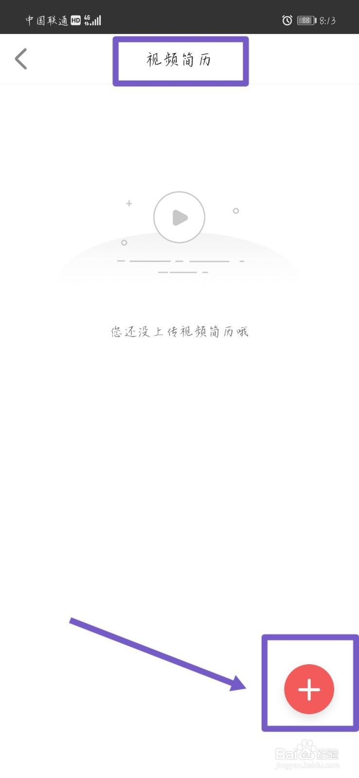 如何在国聘app上面上传视频简历