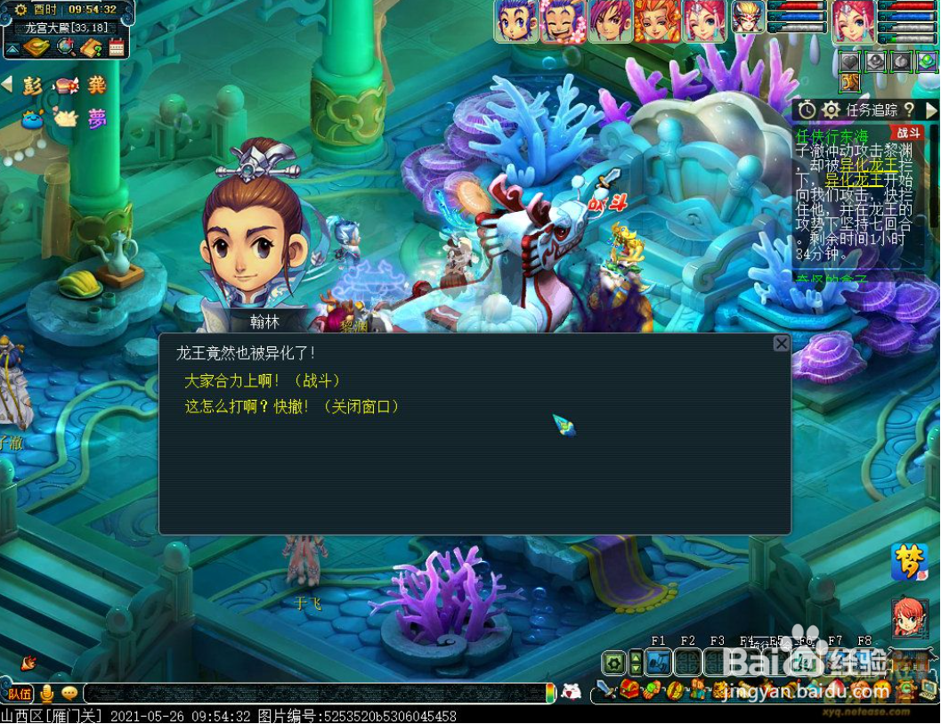 梦幻西游任侠行东海活动攻略