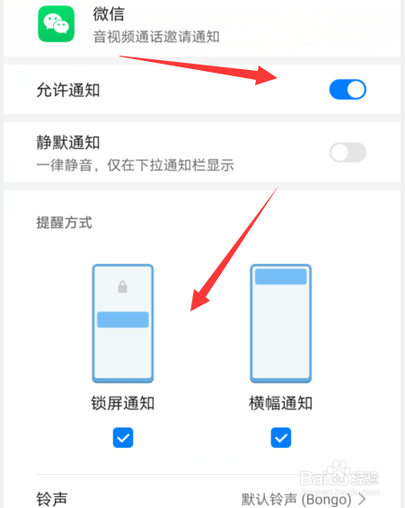 微信语音通话锁屏时不响怎么办