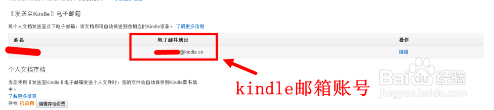 kindle怎么设置邮箱推送