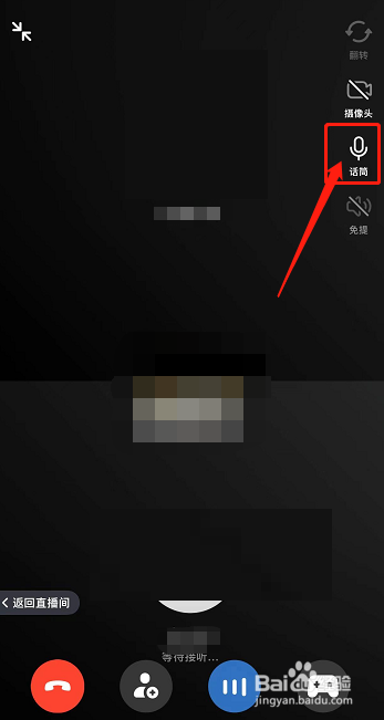 抖音一起看直播麦克风关闭方法