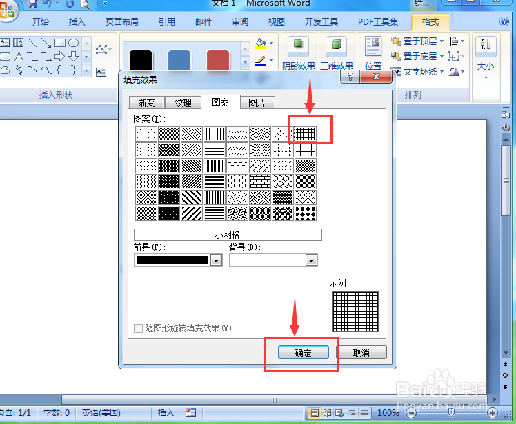 在word中给正方形填充小网格阴影的方法