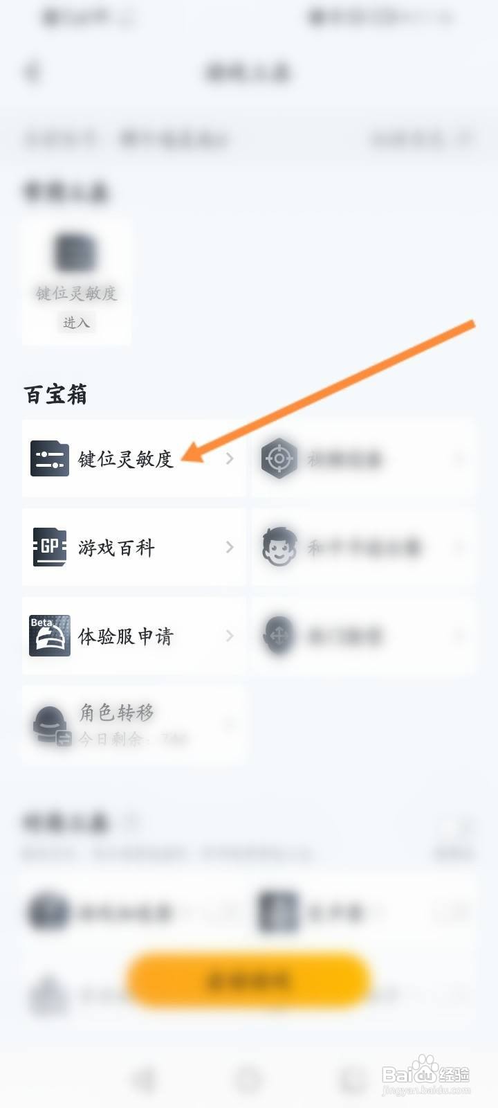 王者营地怎么发布自己的键位码