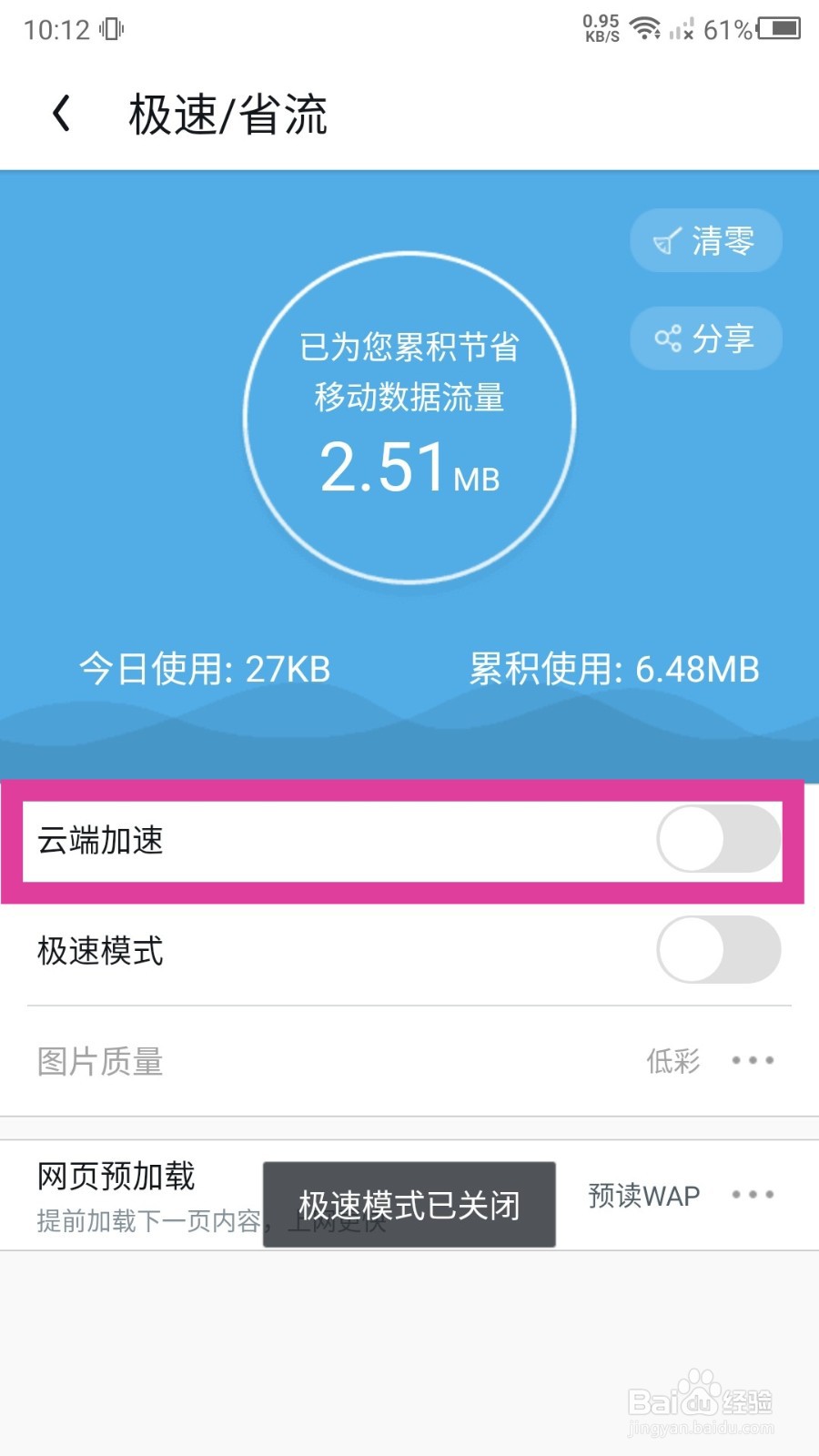 UC浏览器云端加速怎么关闭
