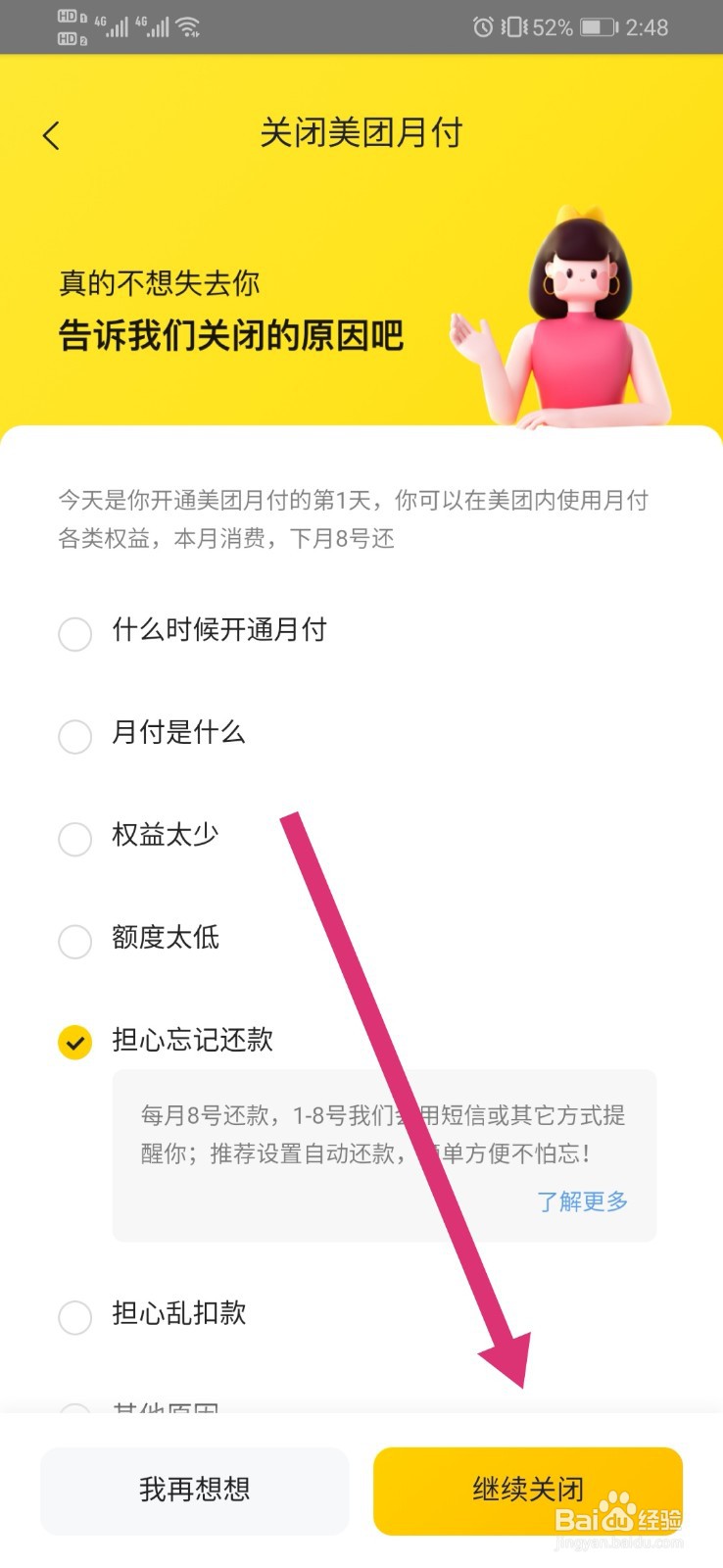 如何关闭美团月付