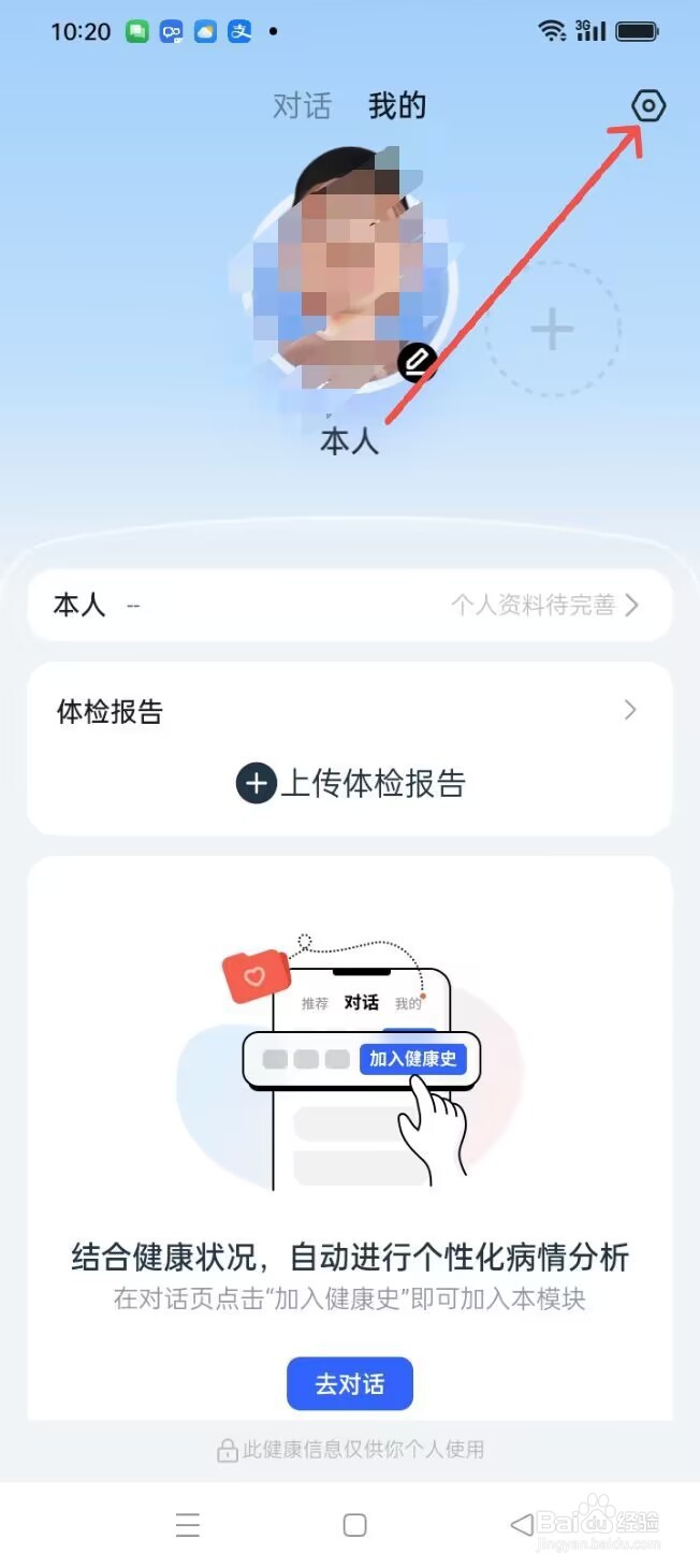 讯飞晓医APP怎样查看个人信息收集清单