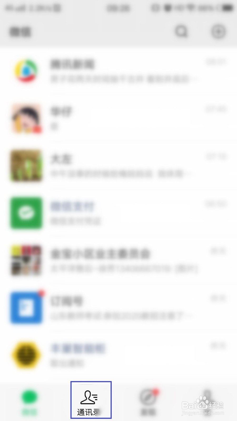 微信如何对好友添加标签分组