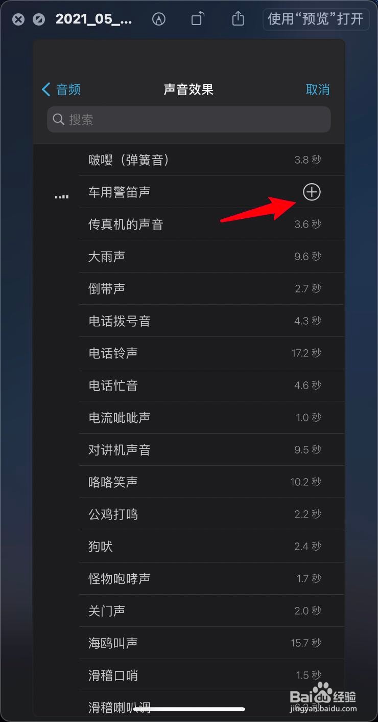 手机版iMovie怎么给项目添加声音效果
