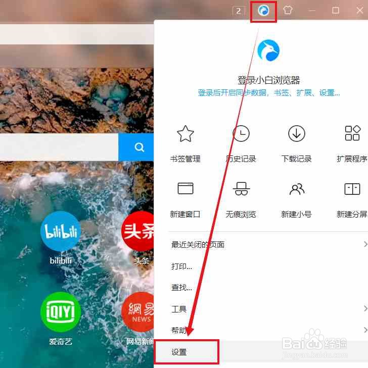 小白浏览器怎么设置显示书签栏