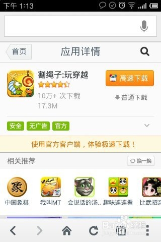 手机益智休闲小游戏：[2]割绳子玩穿越下载