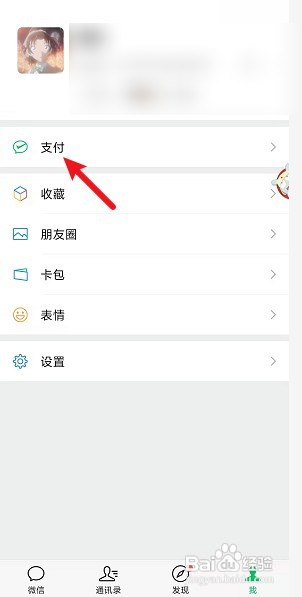 微信怎么取消自动扣款