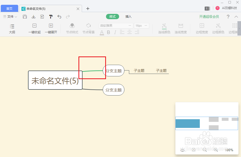 wps思维导图怎么改变连接线颜色？