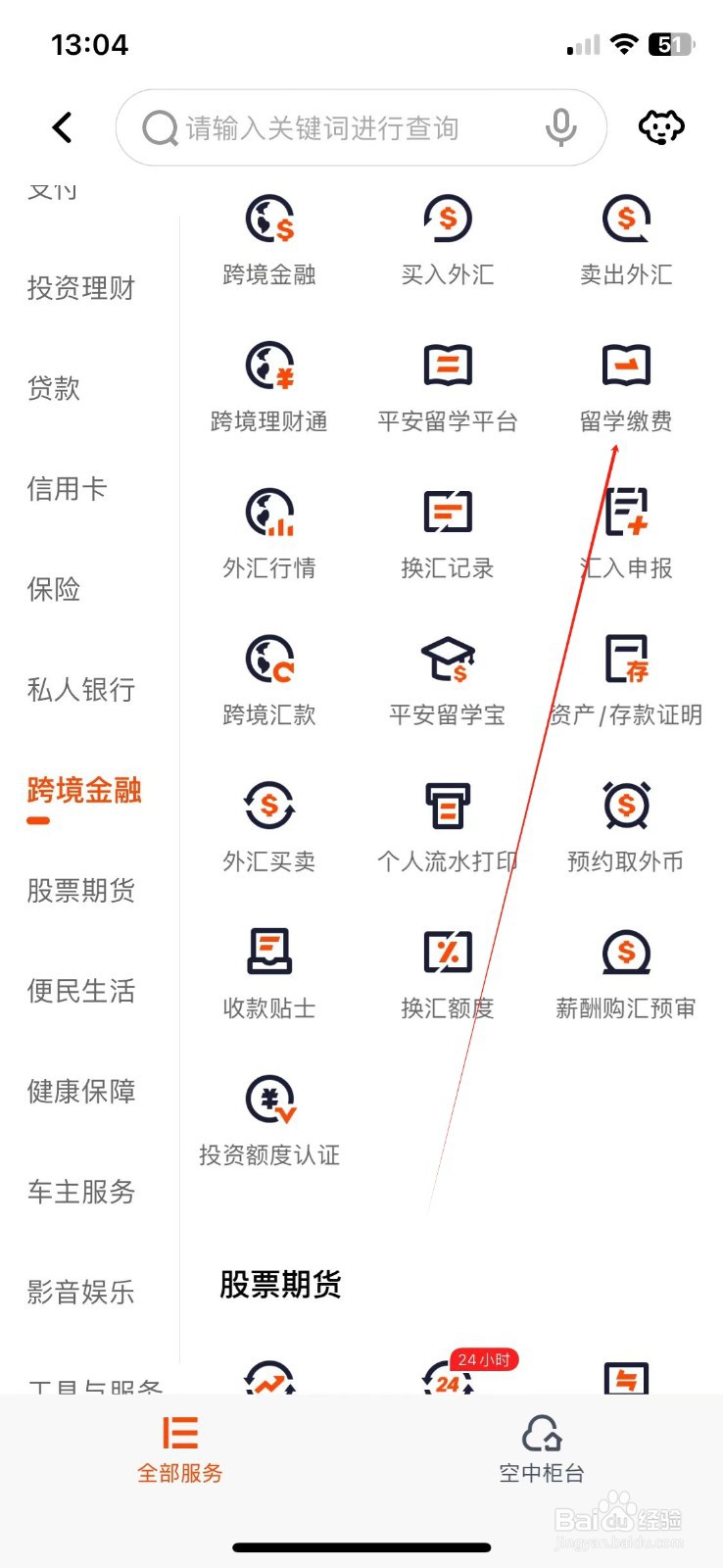 平安口袋银行如何查看留学缴费