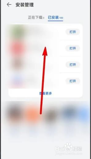 华为手机安装管理怎么查找