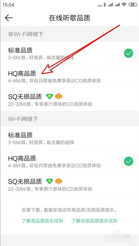 QQ音乐在哪里设置在线听歌音乐品质