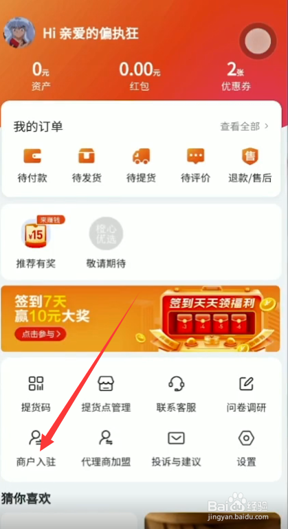 橙心优选怎么加盟