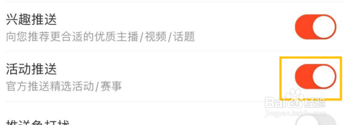 斗鱼活动推送如何打开