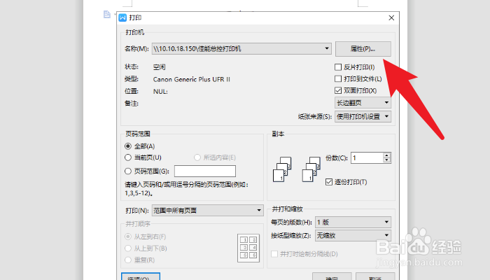 WPS文字彩印文档怎么打印