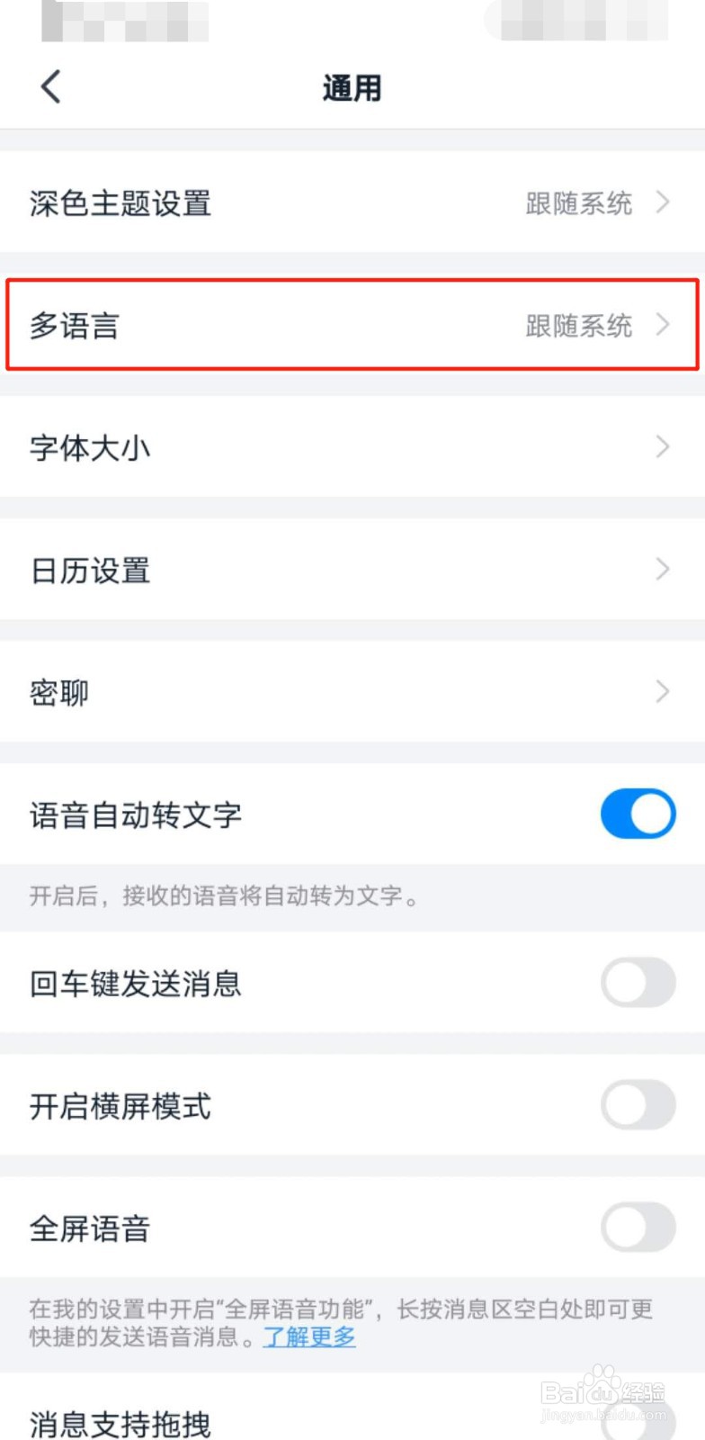 如何将钉钉的语言设置为简体中文