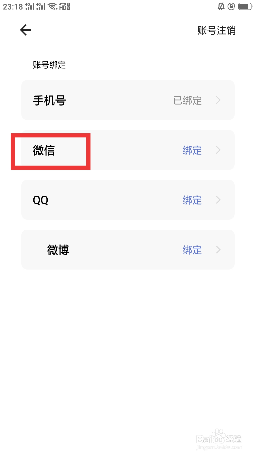 有米工作室APP如何绑定微信