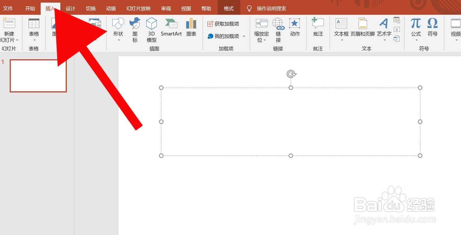 PowerPoint中如何插入棱锥形列表