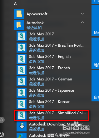 3dmax2017怎么设置中文