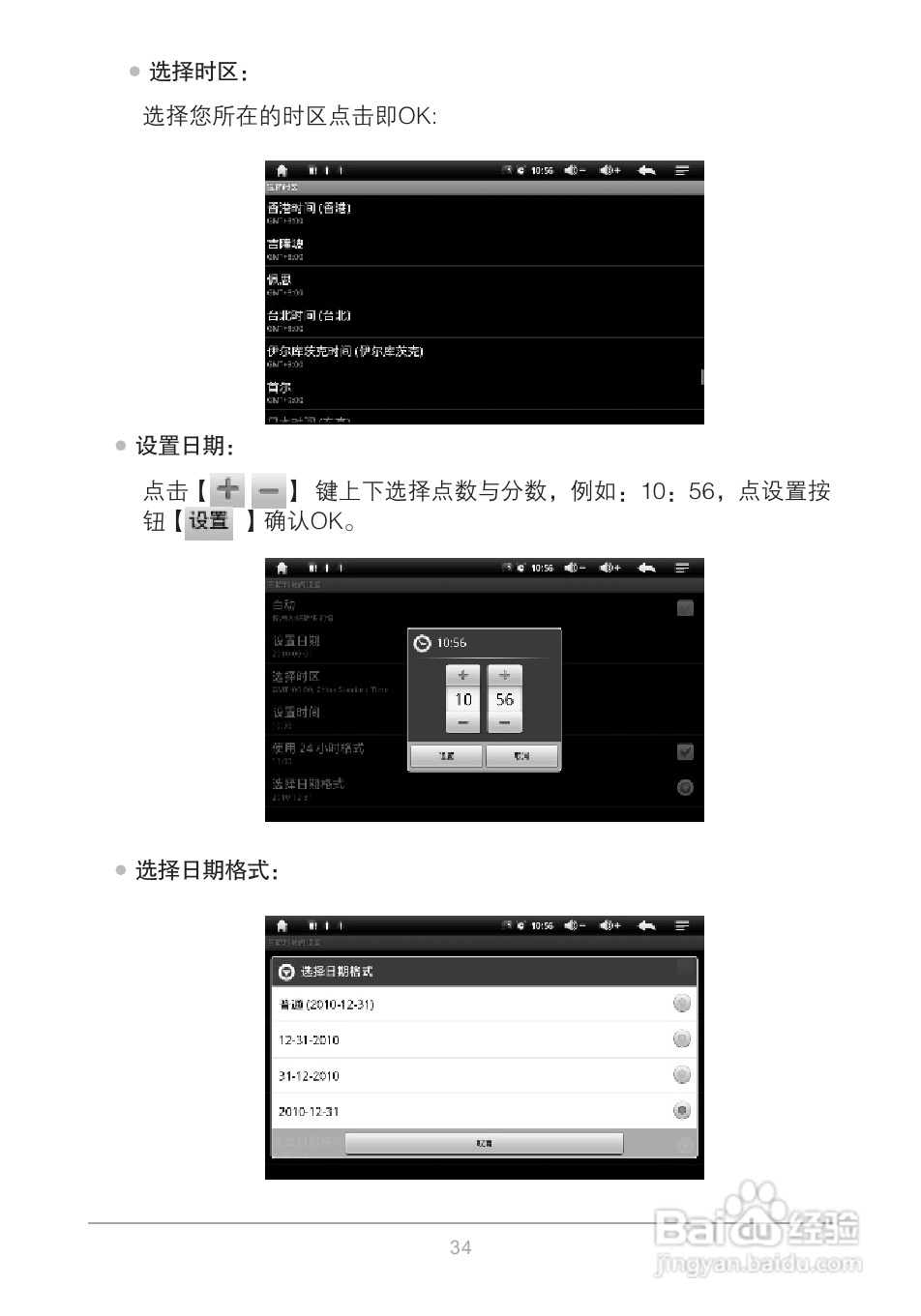 爱国者M801平板电脑说明书:[4]