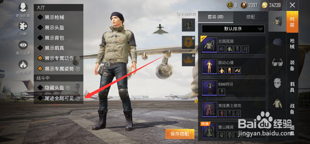 和平精英飞行器怎么设置