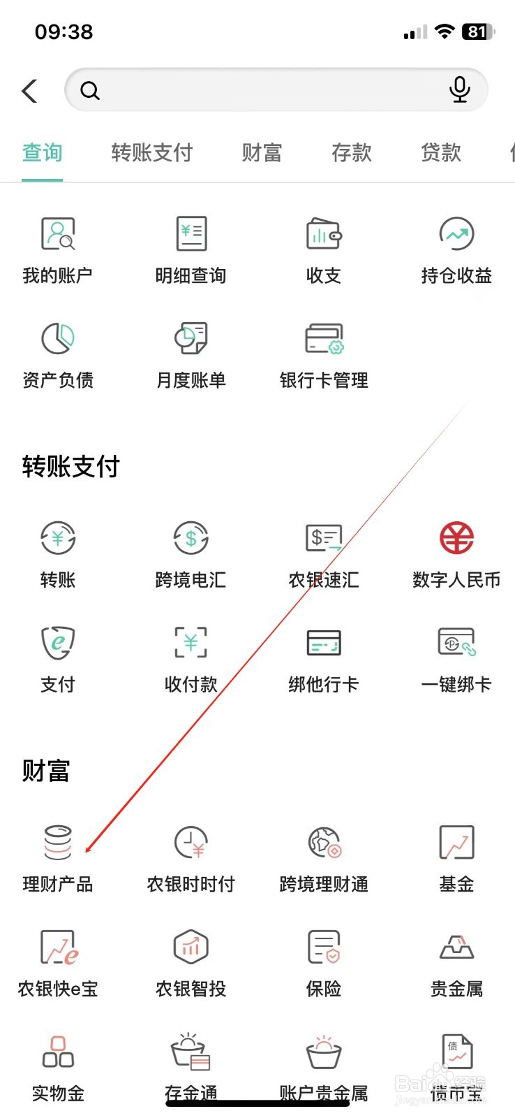 中国农业银行怎么查看理财产品