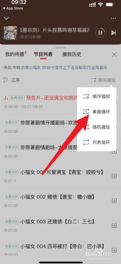 喜马拉雅如何设置循环播放