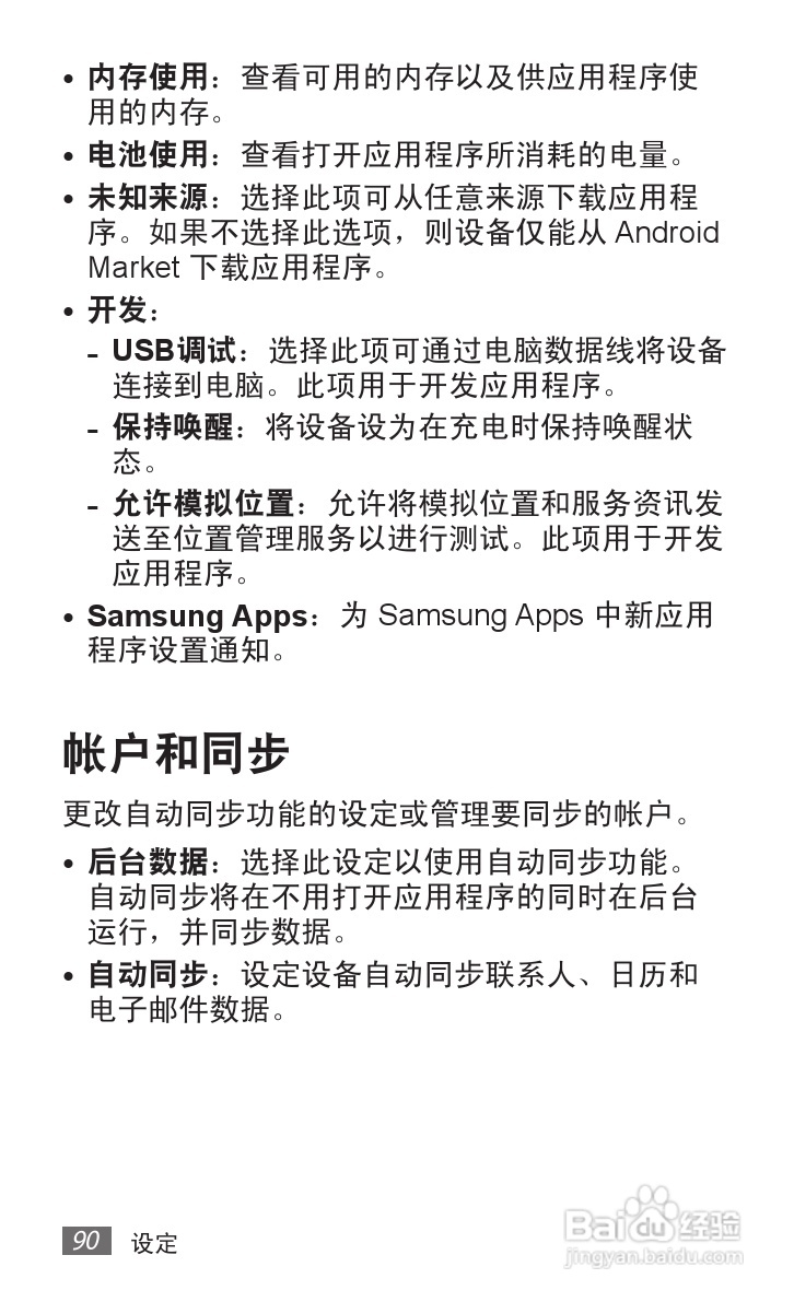 三星GALAXY Tab P7510 10.1平板电脑说明书:[9]