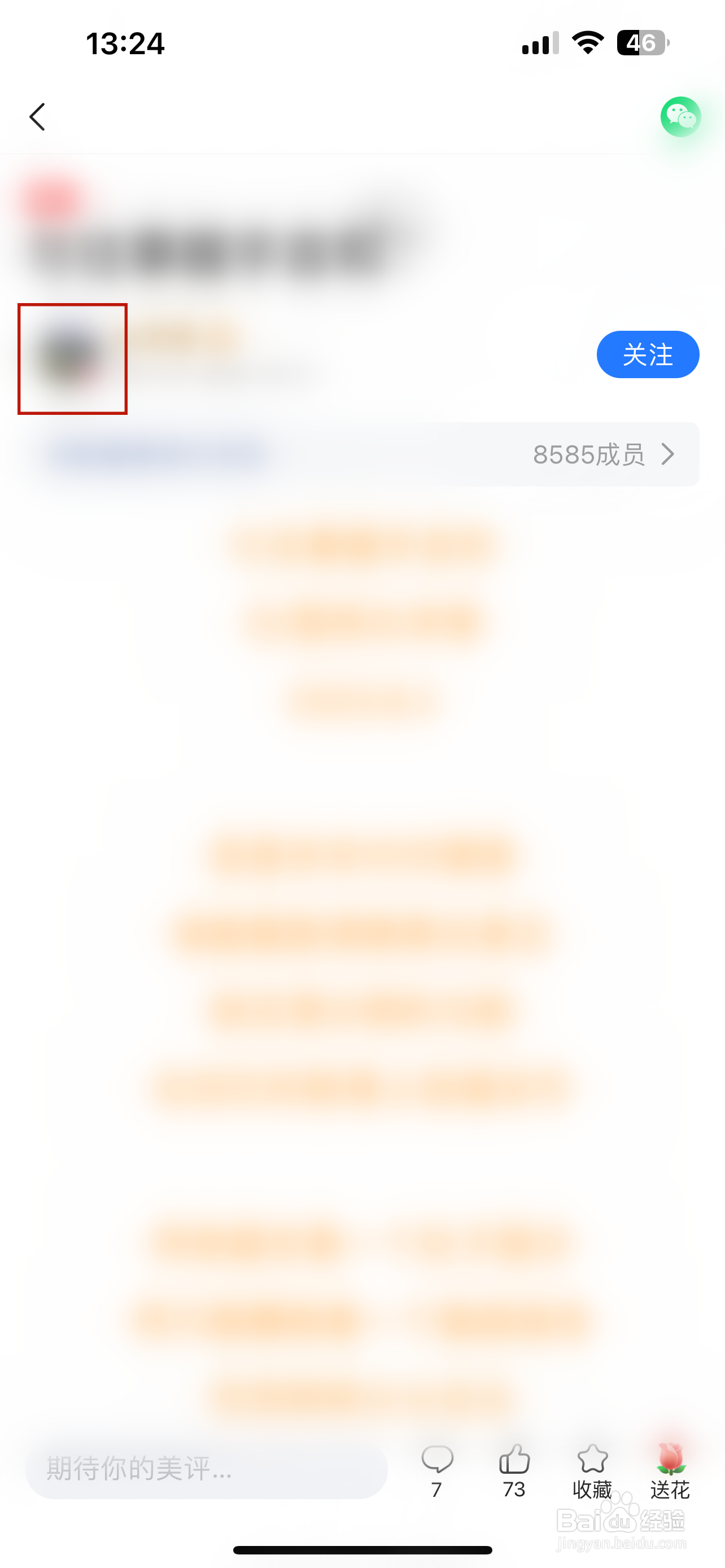 美篇怎样把用户加入黑名单
