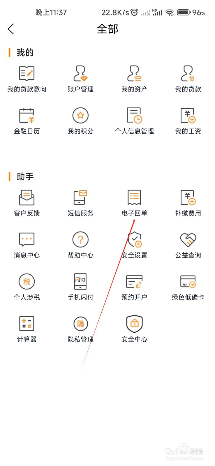 广东农信怎样找到电子回单