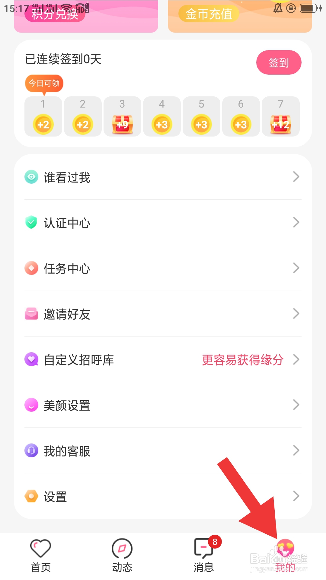 蜜遇APP如何查看举报中心