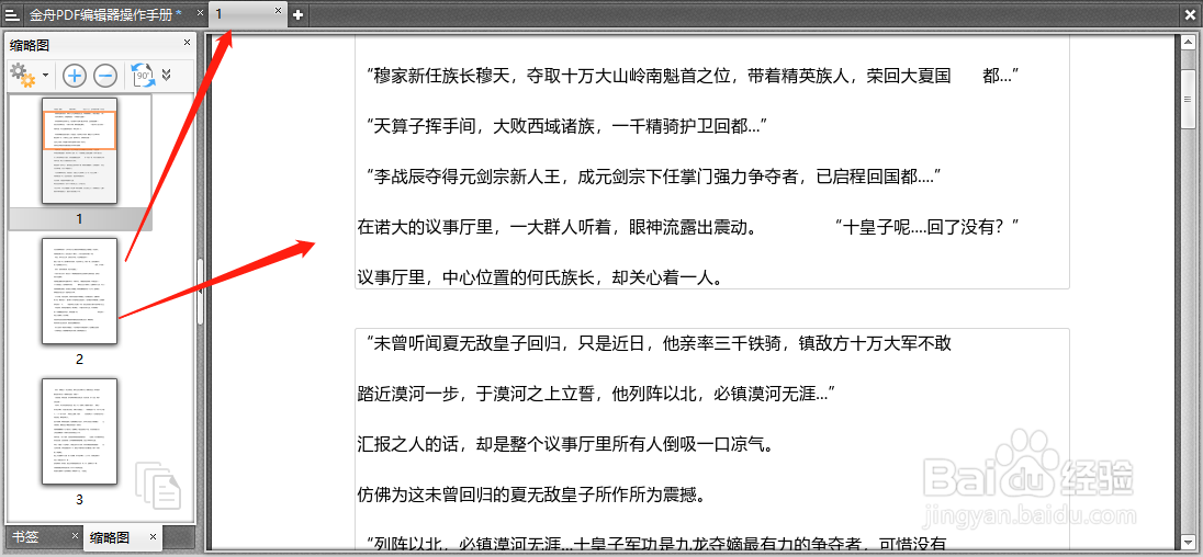 怎么在PDF文档中添加文件附件