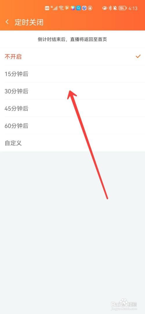 斗鱼如何设置定时关闭