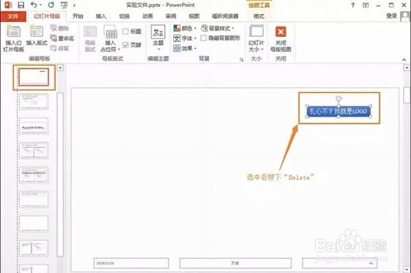 PPT中如何去掉的LOGO？