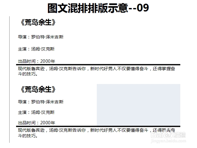 怎样做好PPT：[8]图文混排排版案列