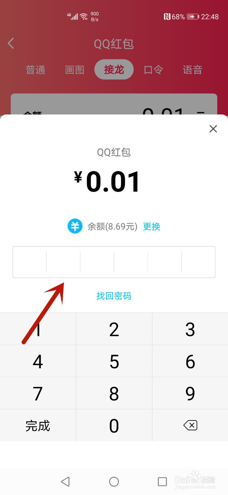 QQ接龙红包易于破竹红包怎么发？怎么接