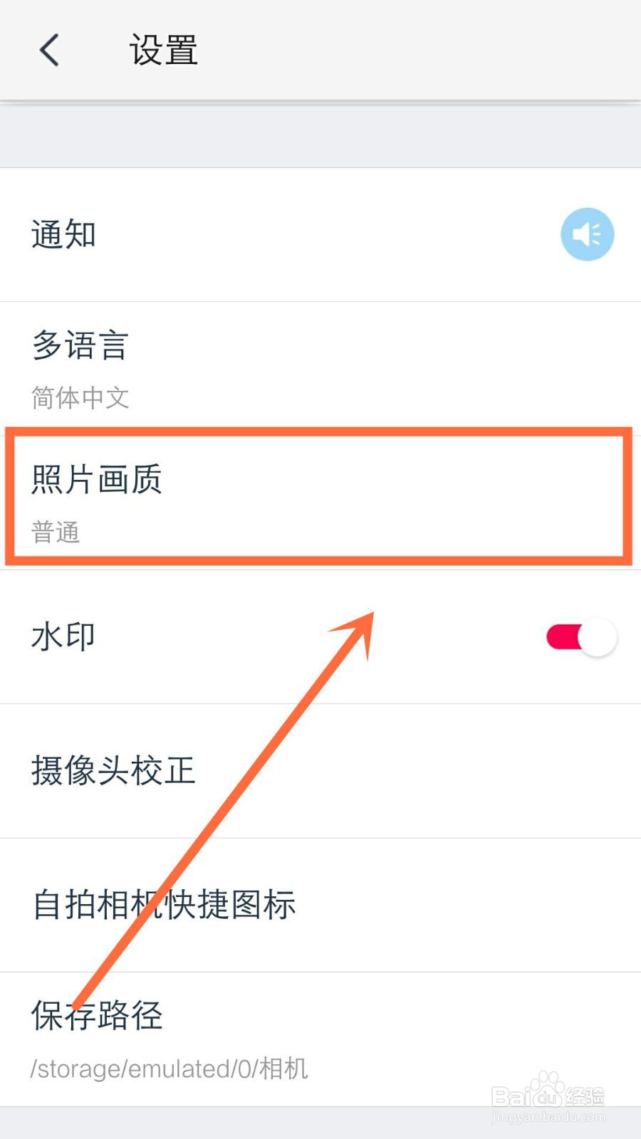 天天P图的照片画质怎么设置为高清