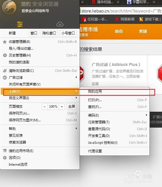 猎豹浏览器怎么去广告?
