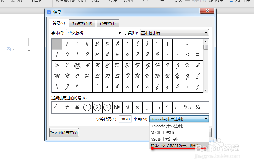 wps中word怎么插入生僻字