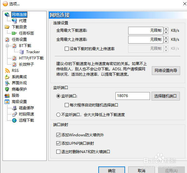 BitComet 如何添加tracker