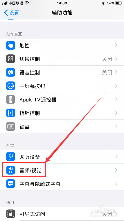 苹果手机来电闪光灯在哪里设置的