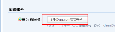 QQ怎么注册英文邮箱账号